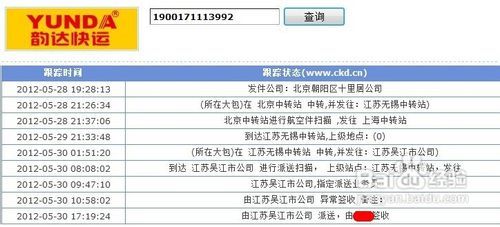 韵达速递查询单号查询速，韵达速递查询单号查询官网