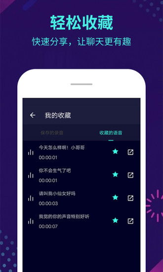 变声器app免费，打电话用的变声器app