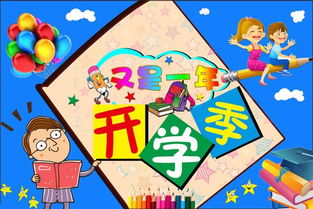 小学啥时候开学，幼儿园啥时候开学