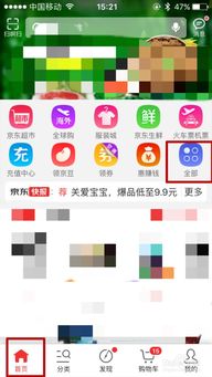 京东app官网免费下载，京东app官网