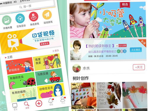 幼师口袋app推荐理由