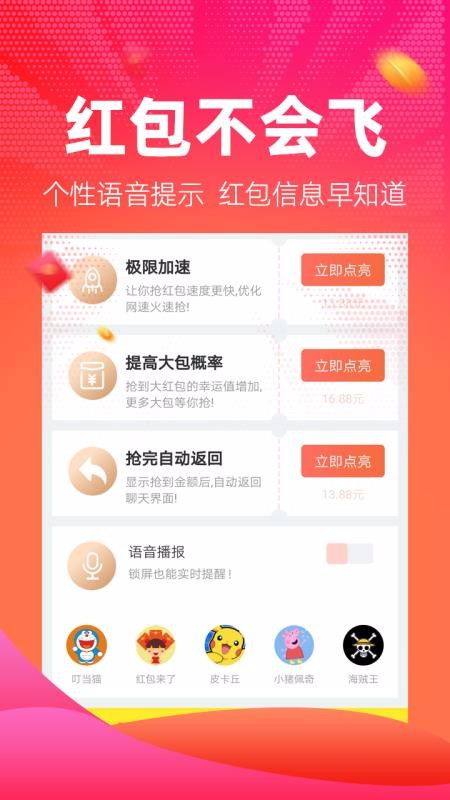 红包捕手2.6.14 9.85mb，红包捕手2.6.8官方下载