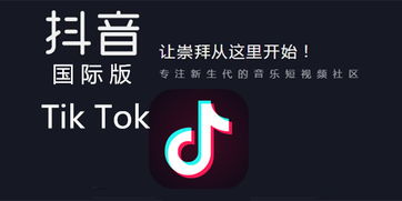 抖音国际版 tiktok官方下载，抖音国际版tiktok安卓版