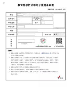 学历注册备案表怎么弄，学历注册备案表图片