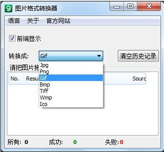 图片格式转换器免费版，优速图片格式转换器