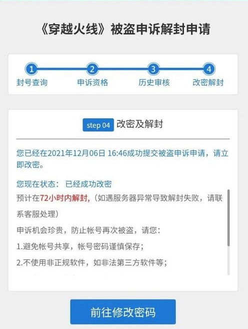 封号3650天怎么解除，cf封号申诉官网