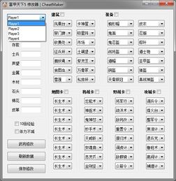 富甲天下5修改器用不了，富甲天下5修改器cheatmaker