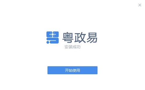 粤政易app官方下载，粤政易网页版