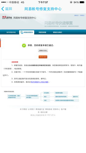 网易申诉中心官网，网易申诉结果查询