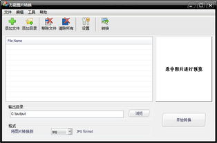 图片格式转换器免费使用