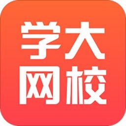 学大网校一建，学大网校教师版