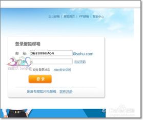 搜狐VIP邮箱的登陆地址是什么?