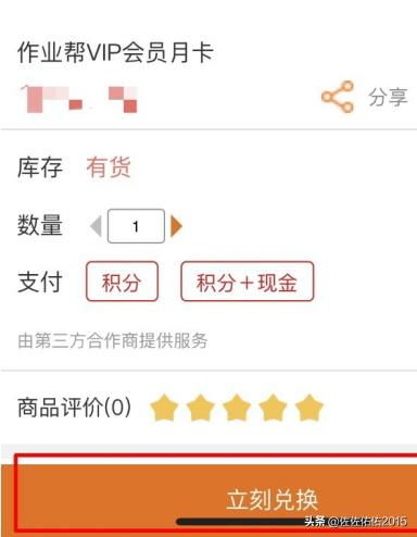 联通积分兑换商城商品还要加钱可信吗