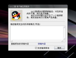 send crash report是什么意思?