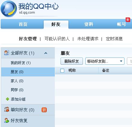 恢复qq好友官方网站入口，恢复qq好友怎么恢复