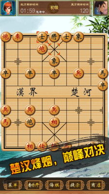 中国象棋联机对战4.3安卓游戏，中国象棋二人对战