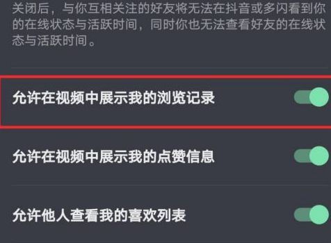 抖音浏览记录关闭别人还能看到我的浏览记录吗，抖音浏览记录自己看会增加吗