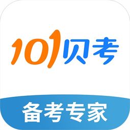 101贝考app下载，101贝考导游