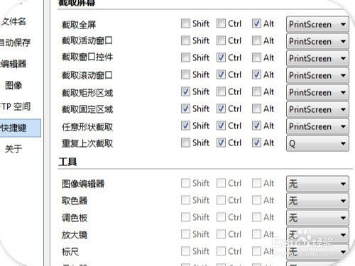 怎么设置快捷键截图，电脑怎么设置快捷键