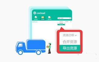 一键搬家app下载，一键搬家软件