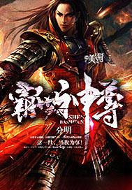 霸世神尊全文阅读，霸世神尊 分明