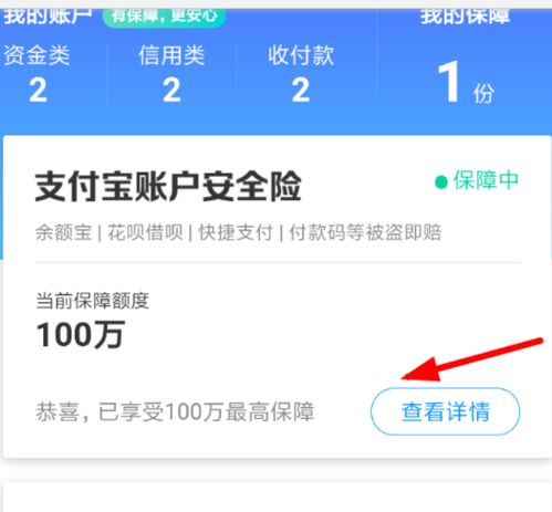 支付宝银行卡安全险怎么取消