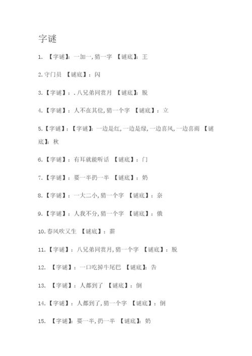歇后语字谜大全及答案