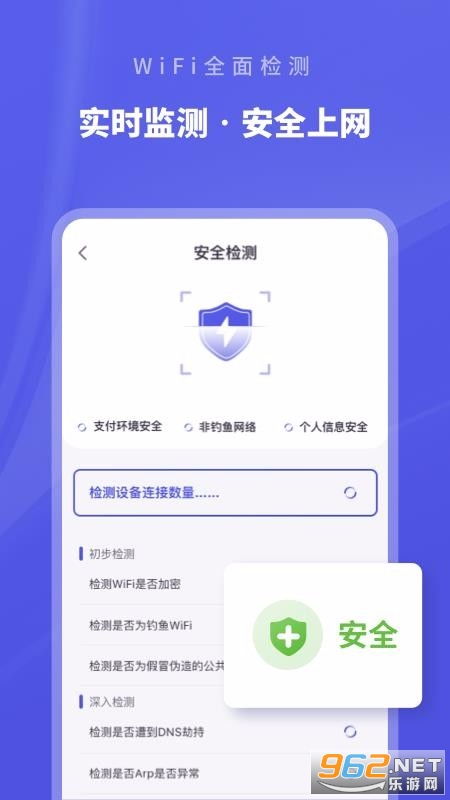 wifi安全助手下载，wifi安全助手在哪找