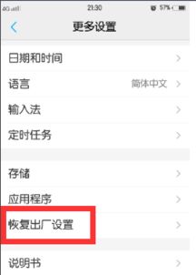 vivo手机恢复出厂设置在哪里面找，vivo手机恢复出厂设置在哪里设置