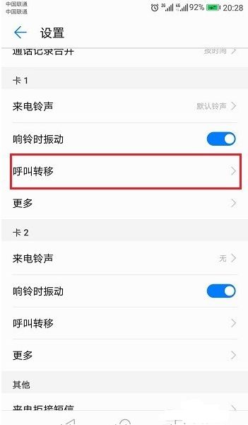 华为手机呼叫转移怎么设置