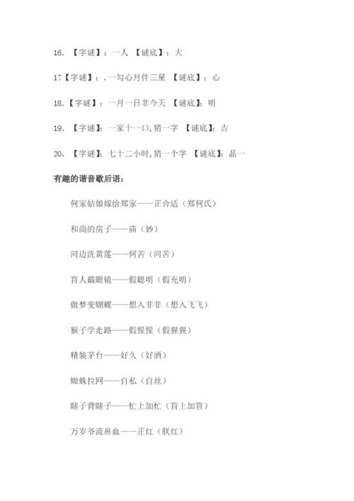 字谜歇后语大全及答案100个，3d字谜歇后语