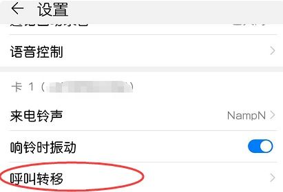 华为呼叫转移网络响应异常无法设置，华为呼叫转移怎么设置在哪找不到