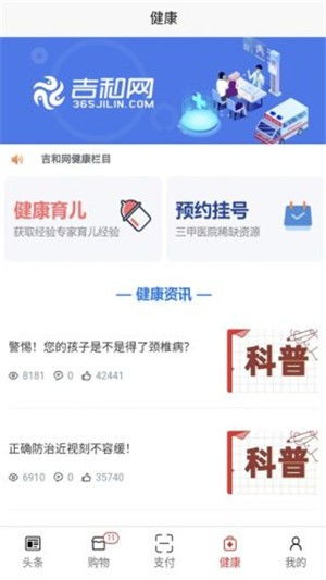 吉和网 app，吉和网首页