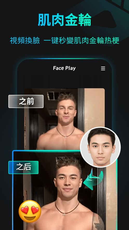 faceplay免费版下载，faceplay软件安卓下载