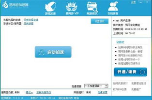 易网游加速器官网，易网游加速器V1.0.1