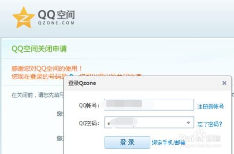解答qq空间关闭申请方法(qq注销申请页面?)