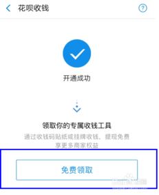 花呗怎么收款