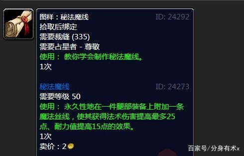 魔兽世界8.0裁缝收益