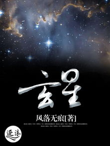 玄星是哪颗星，玄星变