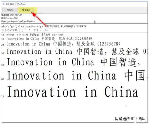 仿宋gb2312字体安装包百度云，仿宋gb2313字体安装