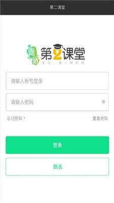 青骄第二课堂官网教育平台第二课堂网登录网站入口