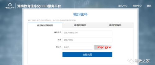 eeid综合素质评价平台系统登录入口湖南，eeid湖南省普通高中综合素质评价平台