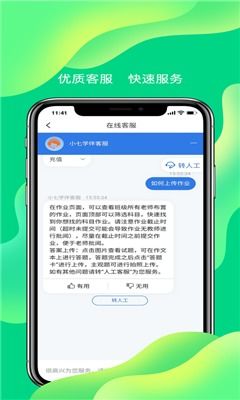 七天学伴激活码，七天学伴app下载