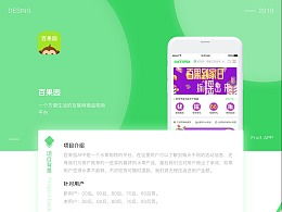 百果园app下载安卓，新百果园门店app