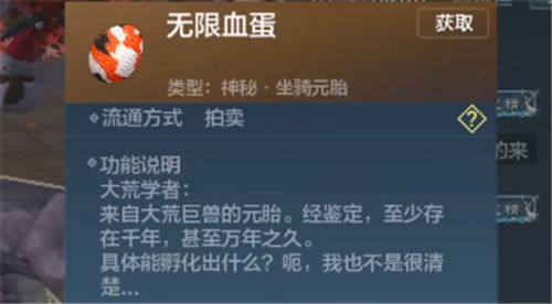 妄想山海有限血蛋和无限血蛋区别是什么两者区别一览