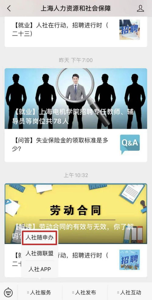 随申办市民云app下载，随申办app官网下载