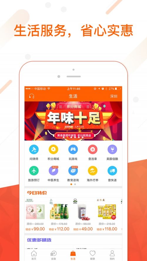 平安金管家app官网下载，平安金管家app官网