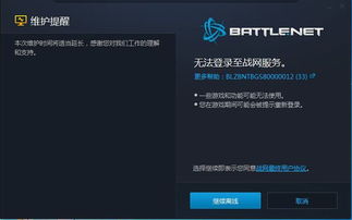 无法登录战网怎么解决