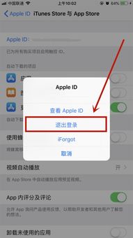 苹果手机如何退出Apple ID账号