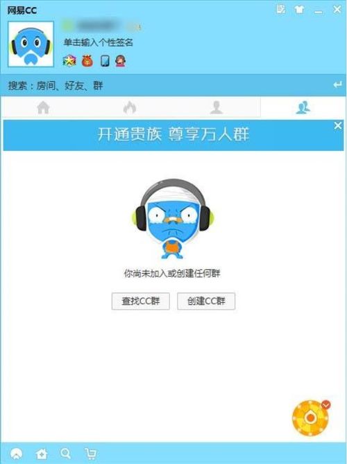 网易cc语音手机版下载，网易cc语音直播怎么样